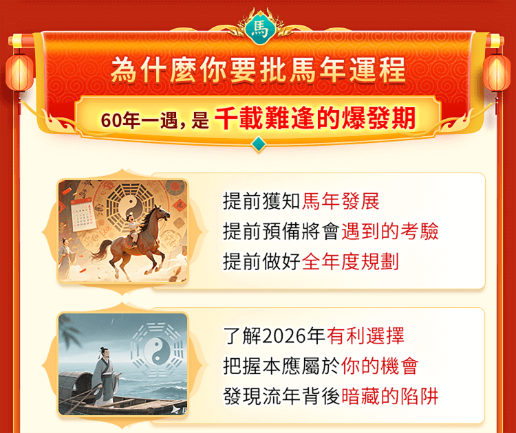 2026年你會走好運嗎？